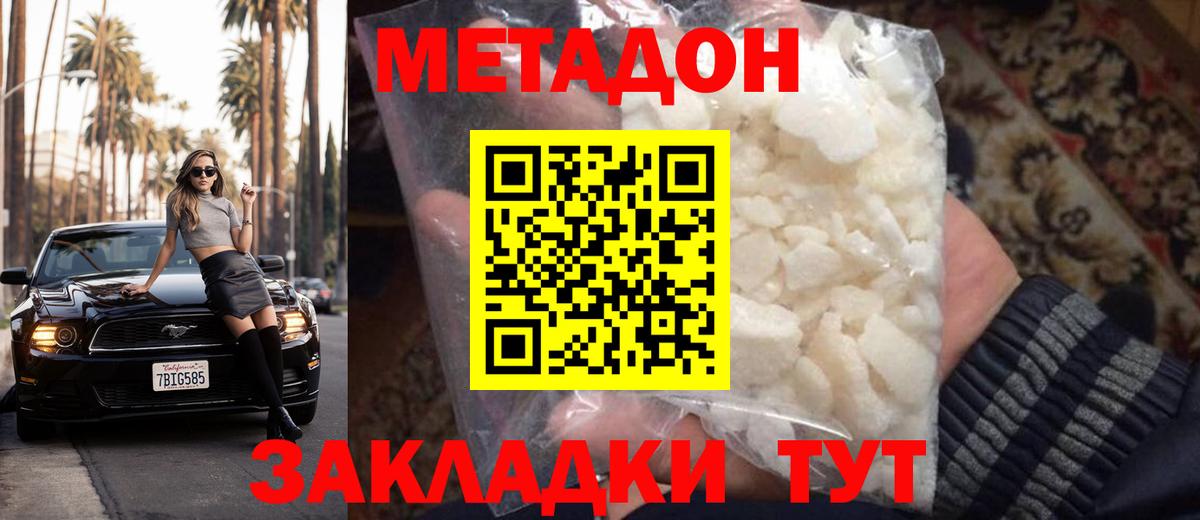 Метадон methadone  Вход с VPN  Великий Устюг  Метадон VHQ 
