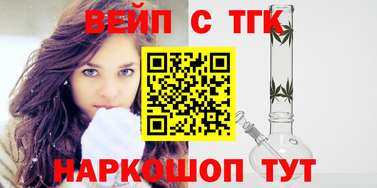 ТГК вейп с тгк  Дистиллят ТГК гашишное масло  Великий Устюг  Вход с VPN 
